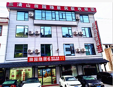 上饒市三清山田園隱居民宿